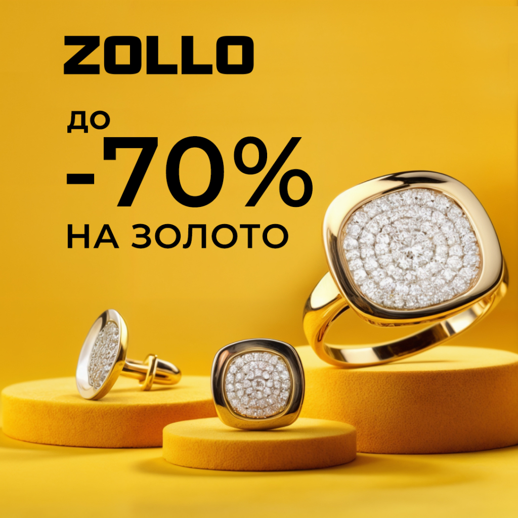До 31 июля 2025 года скидки на золото до -70%
