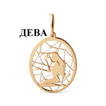 Подвеска из золота знаки зодиака Дева арт. 501568-1000