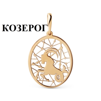 Подвеска из золота знаки зодиака Козерог арт. 501608-1000