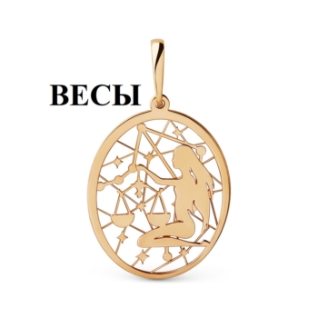 Подвеска из золота знаки зодиака Весы арт. 501578-1000